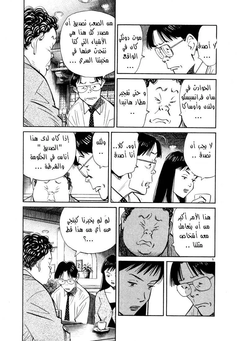 Read 20th century boys AR Manga Online