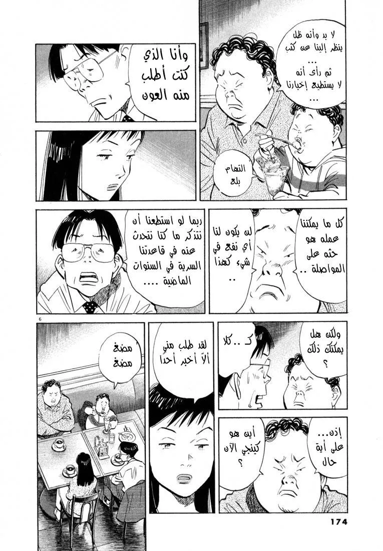 Read 20th century boys AR Manga Online