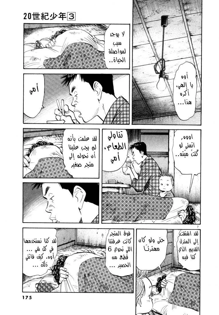 Read 20th century boys AR Manga Online