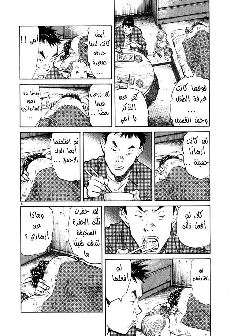 Read 20th century boys AR Manga Online