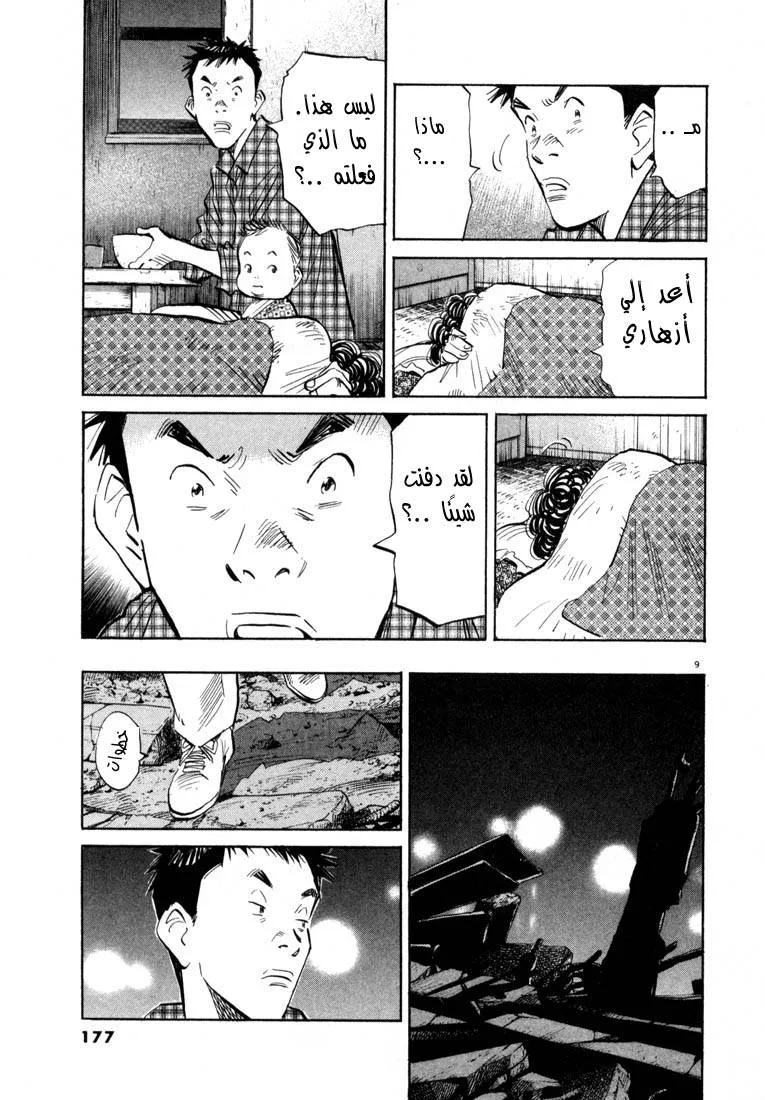 Read 20th century boys AR Manga Online