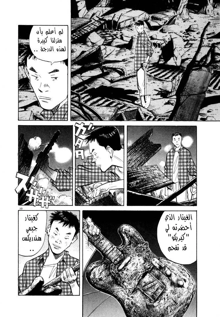 Read 20th century boys AR Manga Online