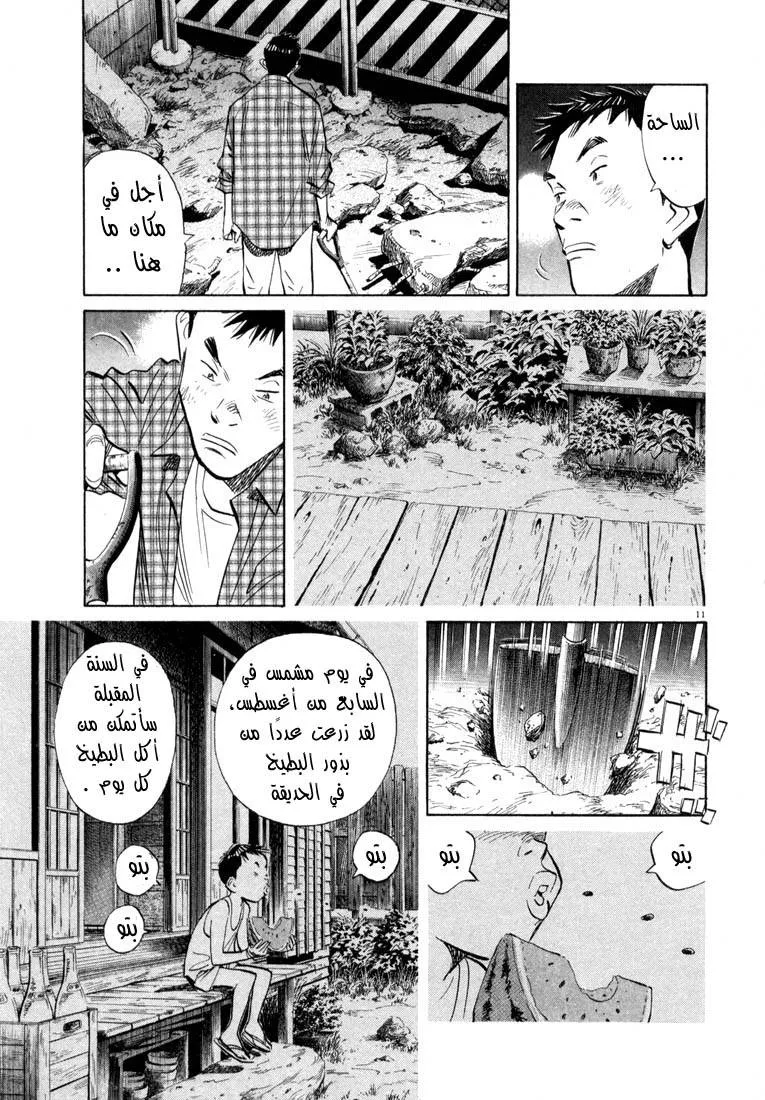 Read 20th century boys AR Manga Online
