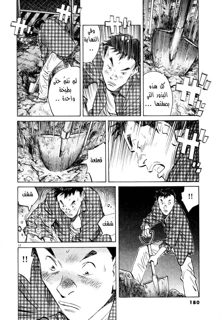 Read 20th century boys AR Manga Online