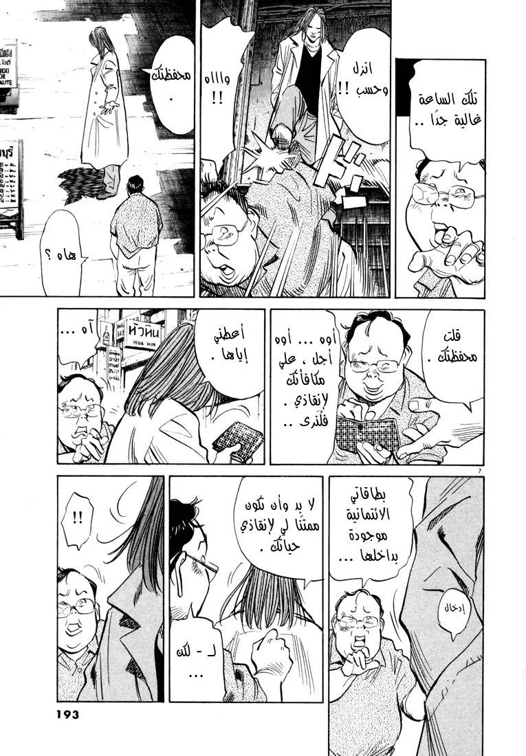 Read 20th century boys AR Manga Online