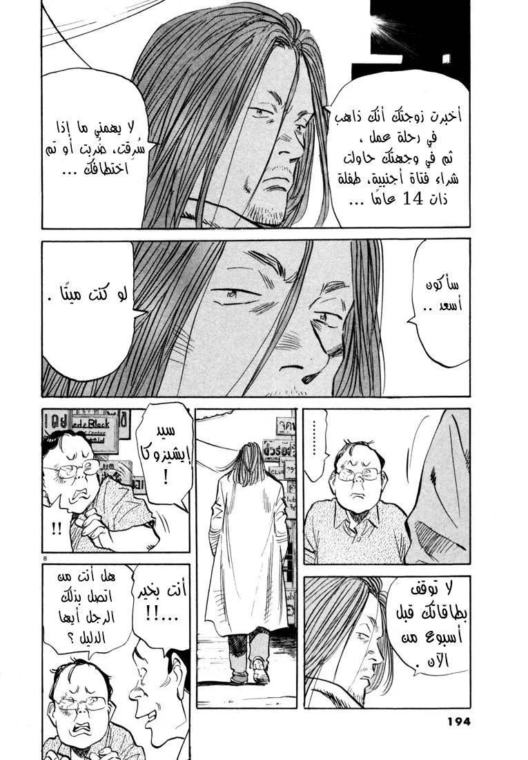 Read 20th century boys AR Manga Online