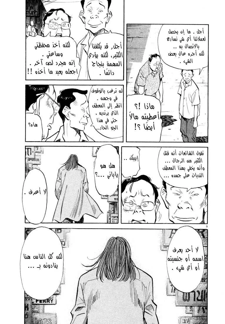 Read 20th century boys AR Manga Online
