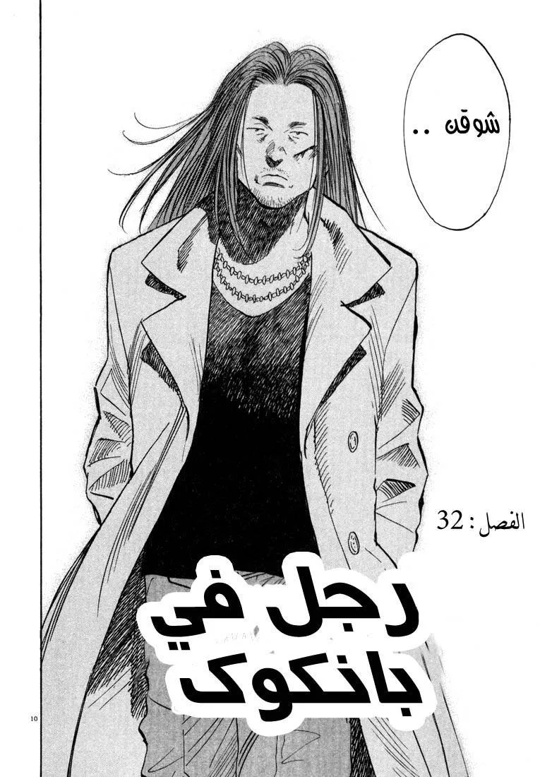 Read 20th century boys AR Manga Online
