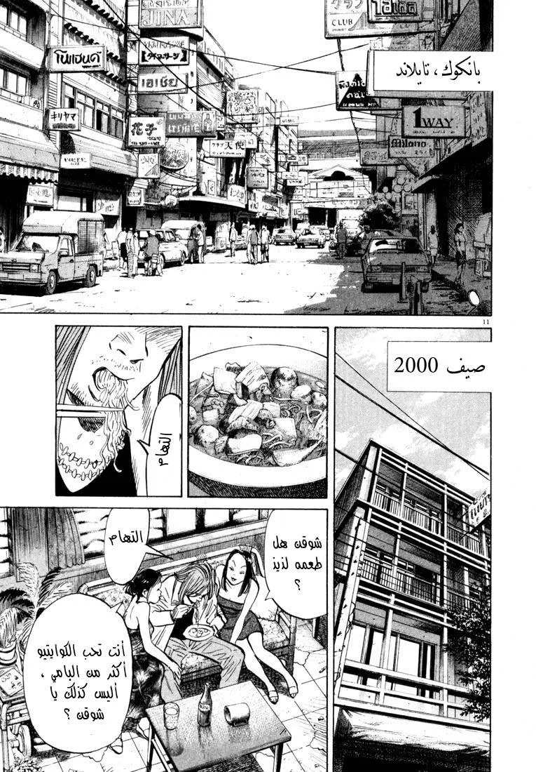 Read 20th century boys AR Manga Online