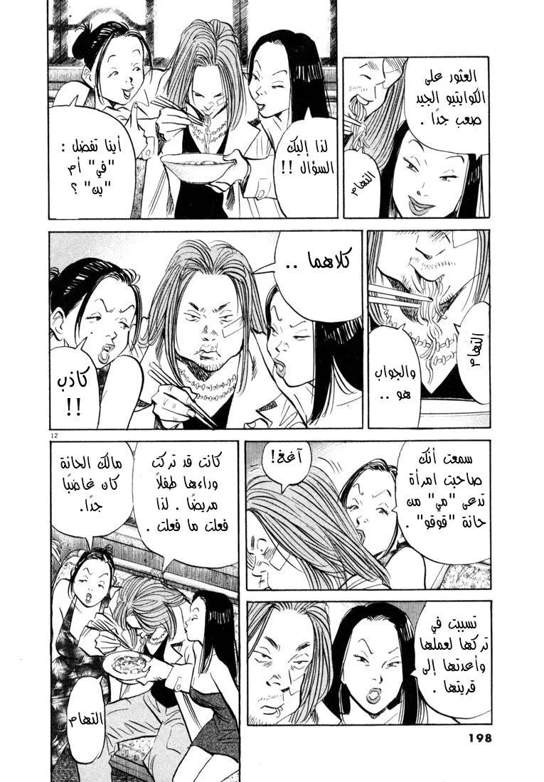 Read 20th century boys AR Manga Online