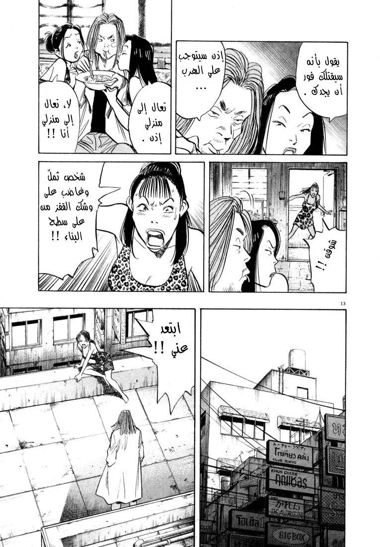 Read 20th century boys AR Manga Online