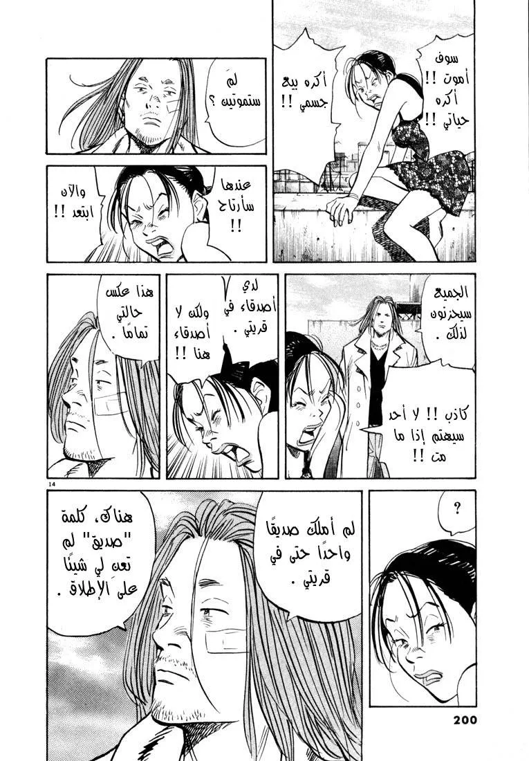 Read 20th century boys AR Manga Online