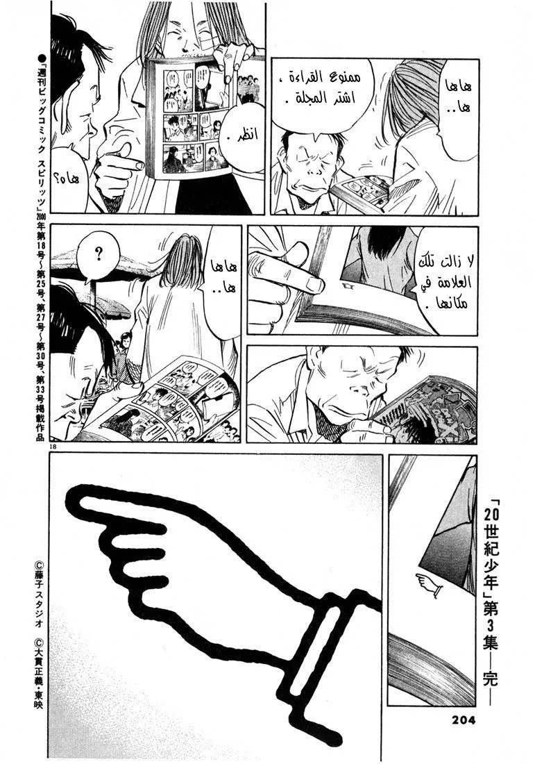 Read 20th century boys AR Manga Online
