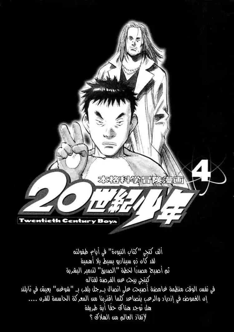 Read 20th century boys AR Manga Online
