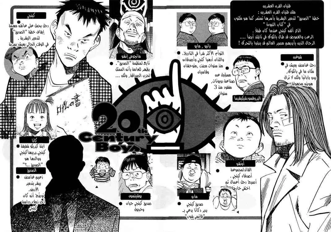 Read 20th century boys AR Manga Online
