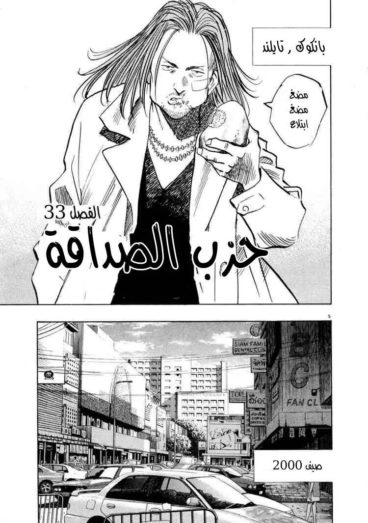 Read 20th century boys AR Manga Online