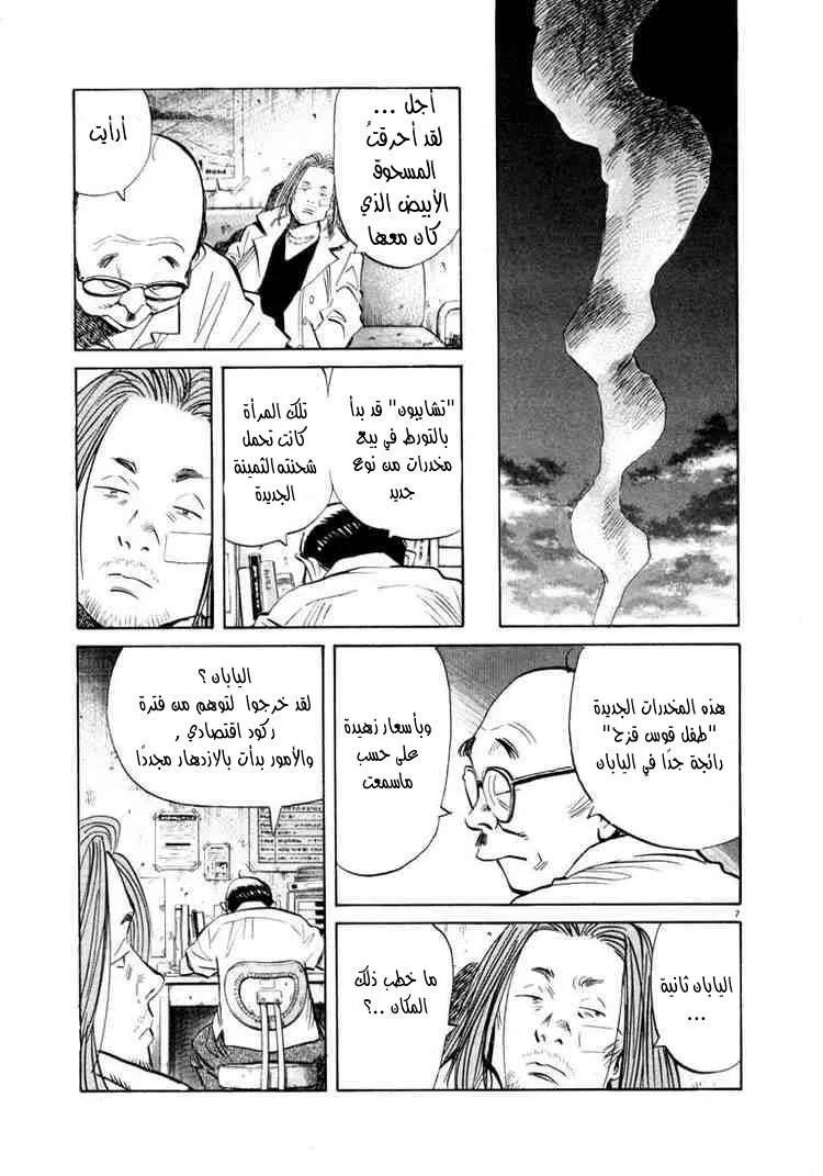 Read 20th century boys AR Manga Online
