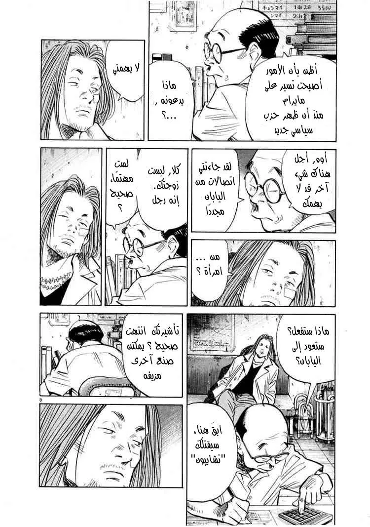 Read 20th century boys AR Manga Online
