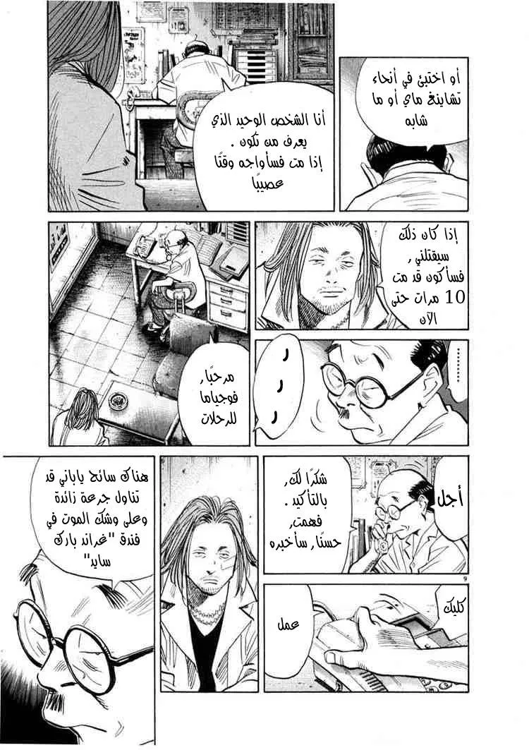Read 20th century boys AR Manga Online