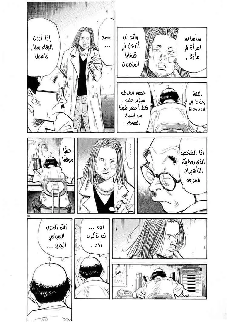 Read 20th century boys AR Manga Online