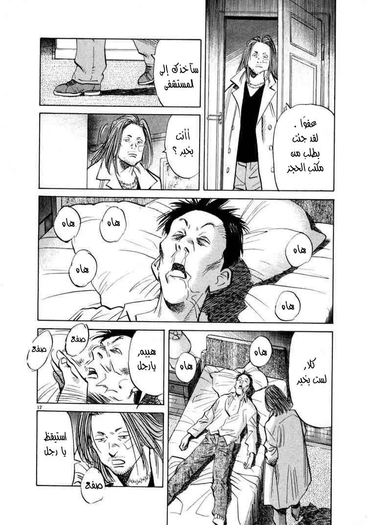 Read 20th century boys AR Manga Online