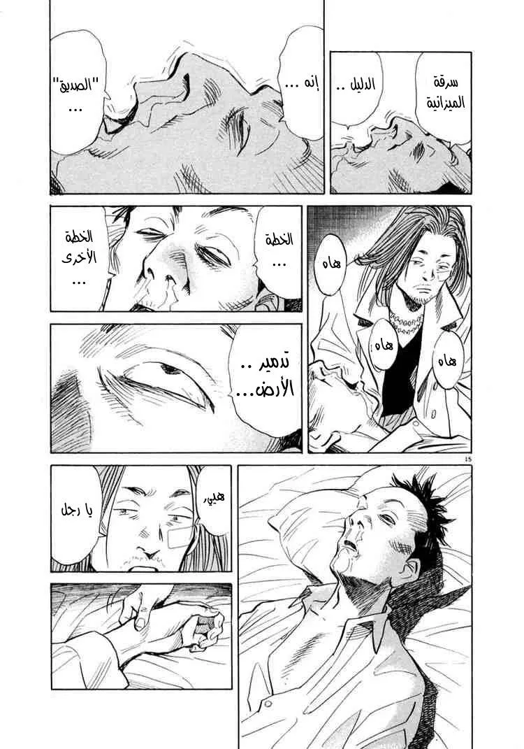 Read 20th century boys AR Manga Online