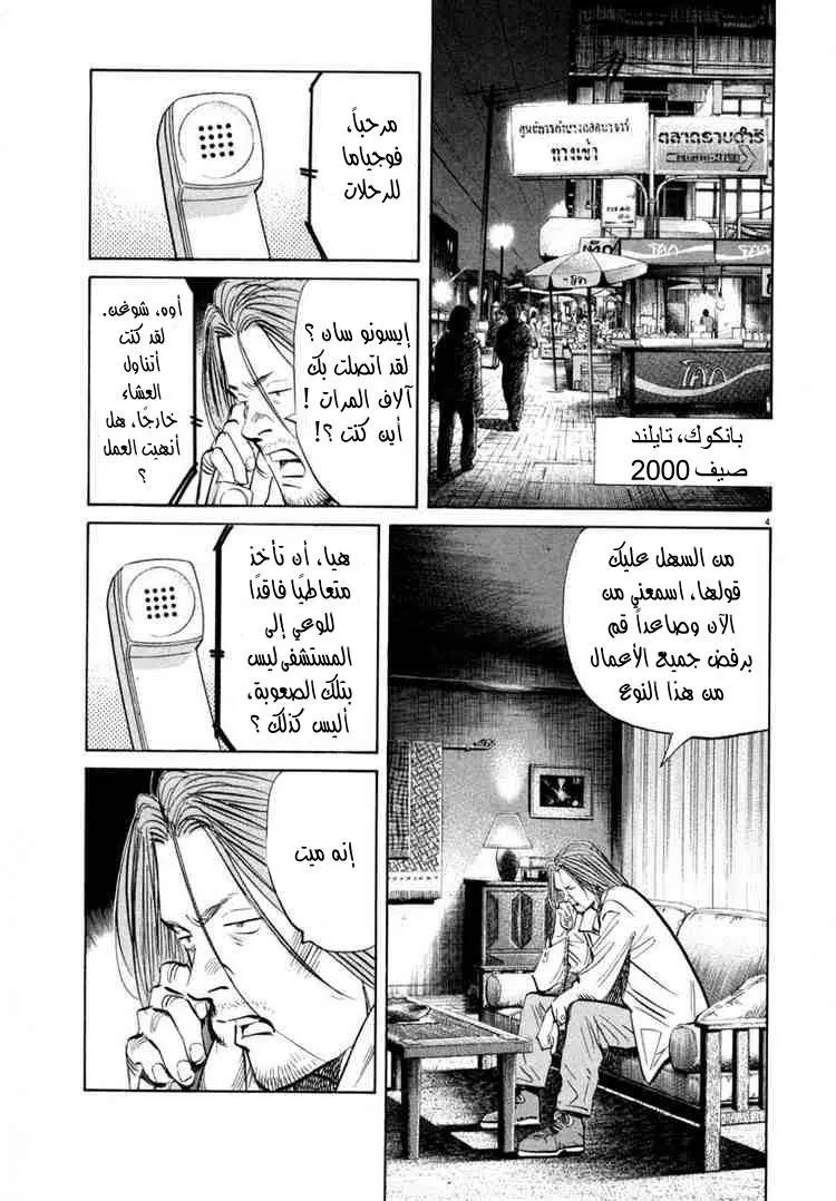 Read 20th century boys AR Manga Online