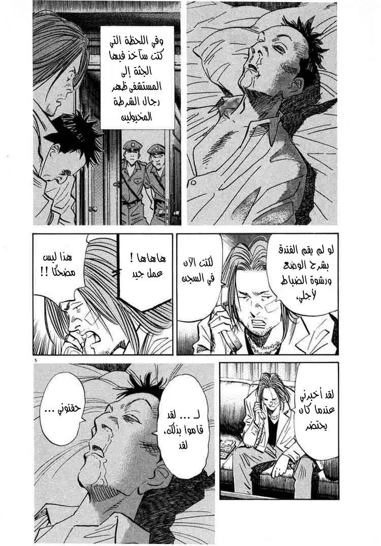 Read 20th century boys AR Manga Online