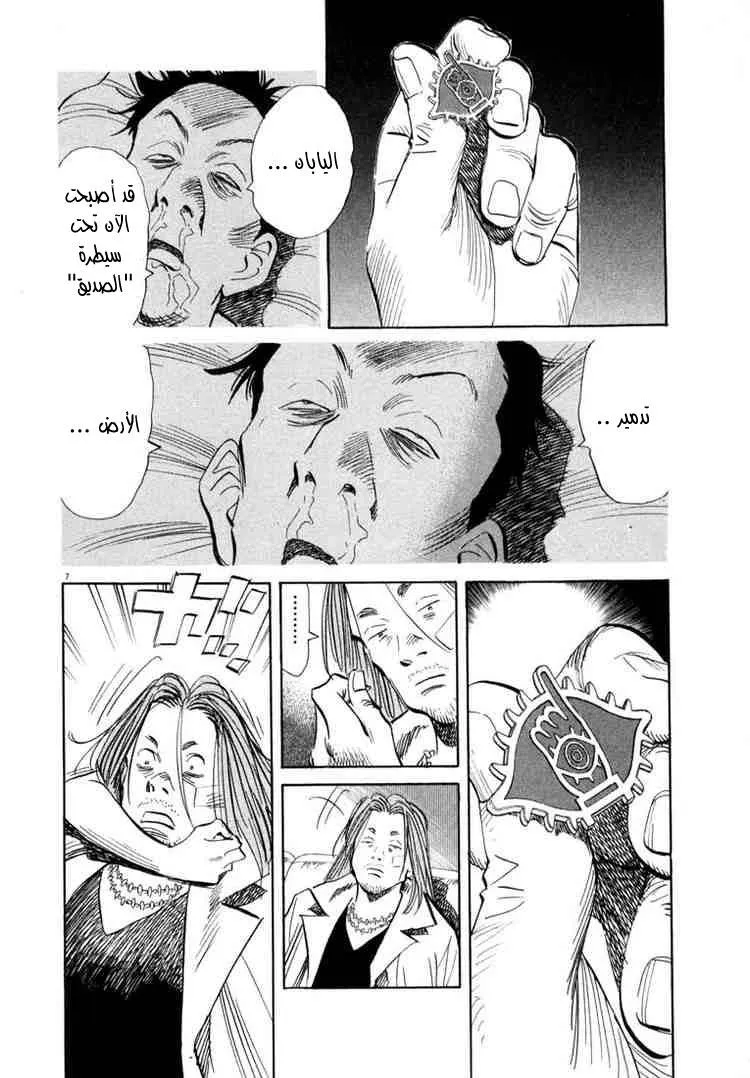 Read 20th century boys AR Manga Online