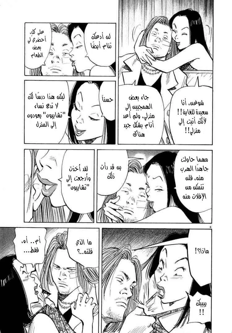 Read 20th century boys AR Manga Online