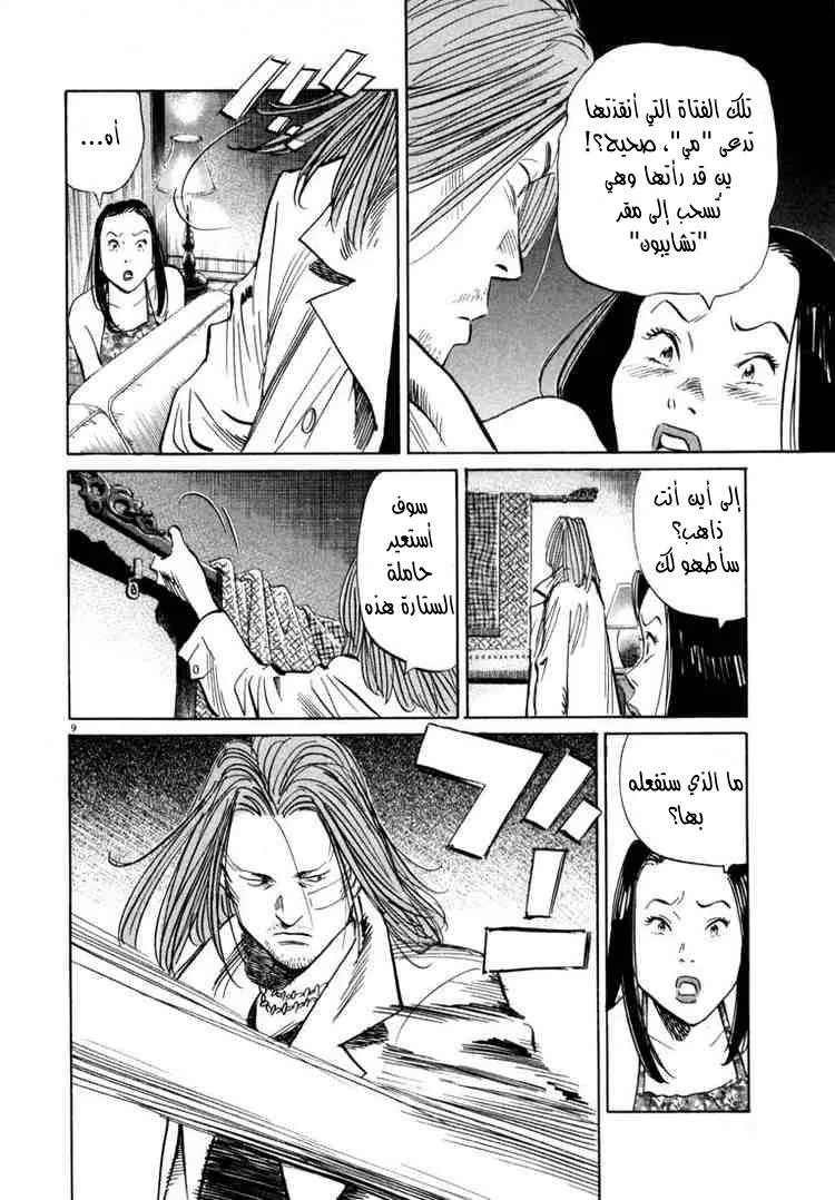 Read 20th century boys AR Manga Online