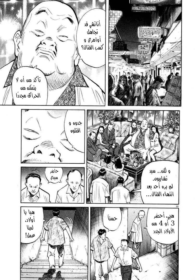 Read 20th century boys AR Manga Online