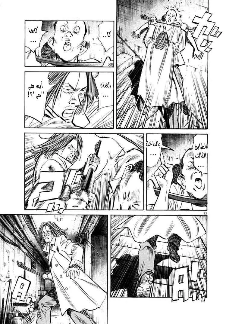Read 20th century boys AR Manga Online