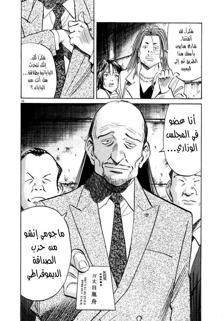 Read 20th century boys AR Manga Online