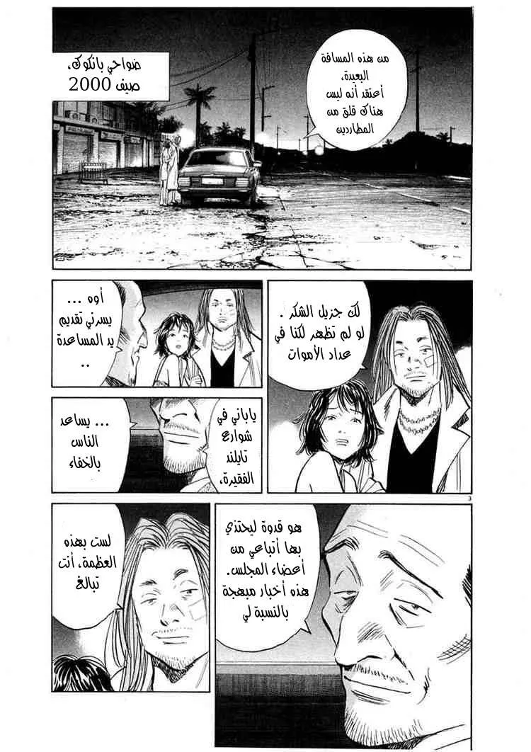 Read 20th century boys AR Manga Online