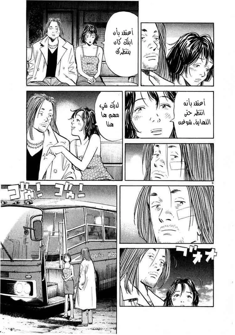 Read 20th century boys AR Manga Online