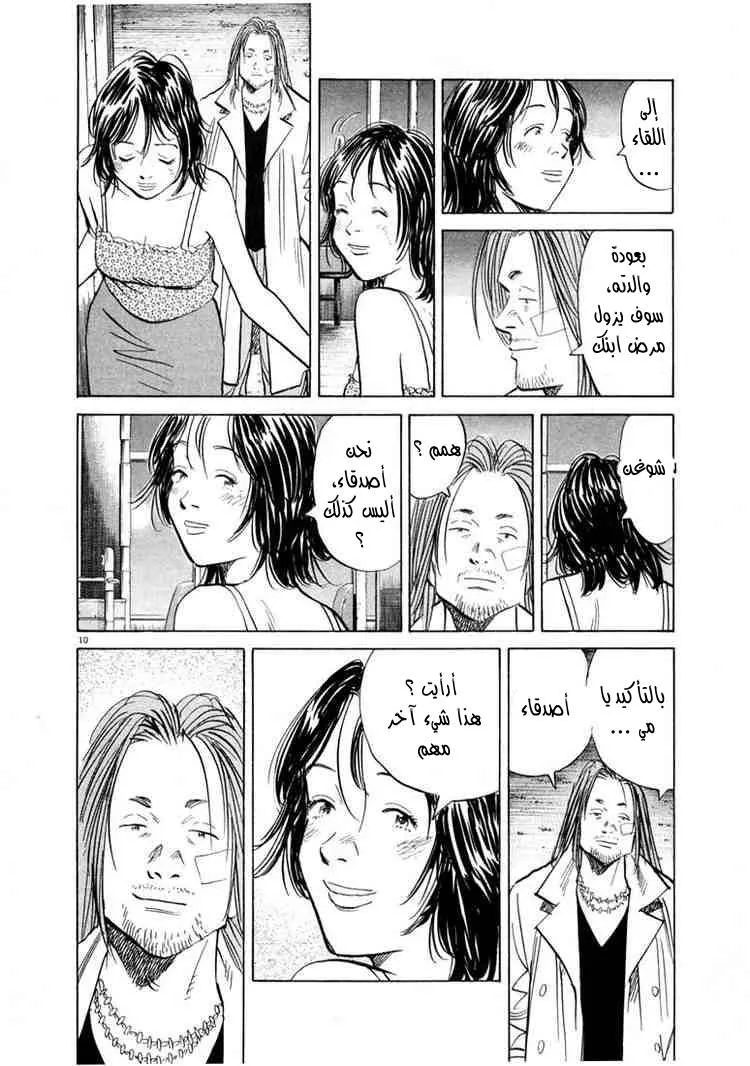 Read 20th century boys AR Manga Online