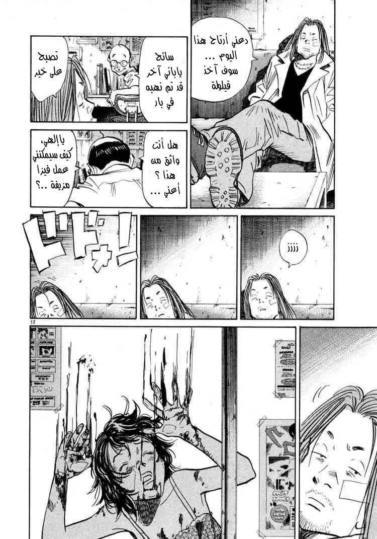 Read 20th century boys AR Manga Online