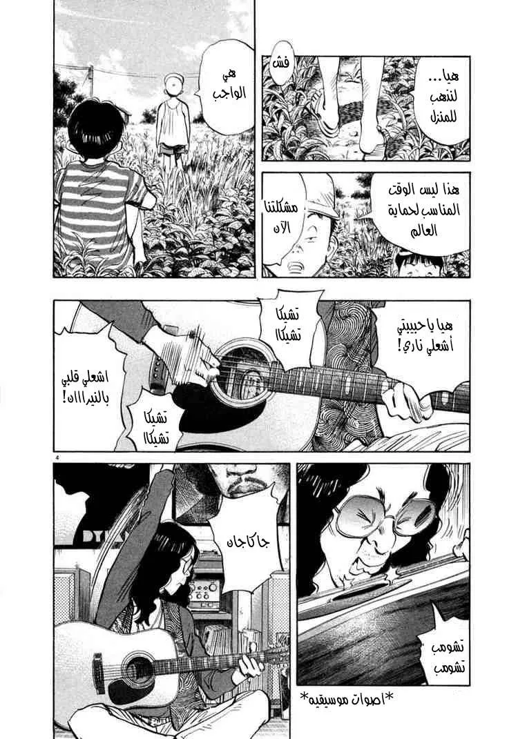 Read 20th century boys AR Manga Online