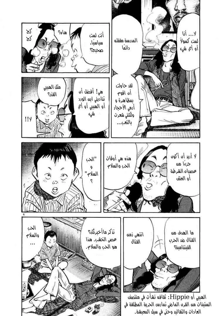 Read 20th century boys AR Manga Online