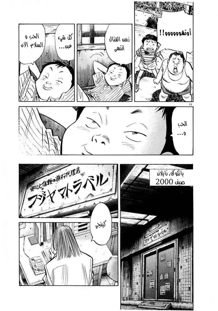 Read 20th century boys AR Manga Online