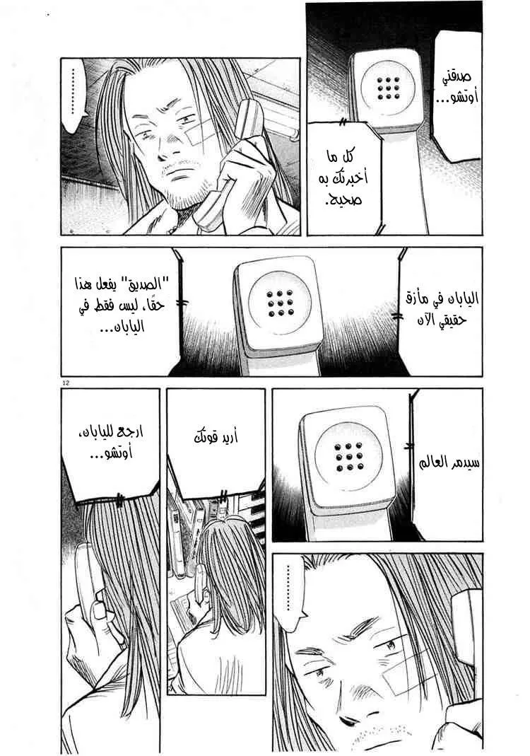 Read 20th century boys AR Manga Online