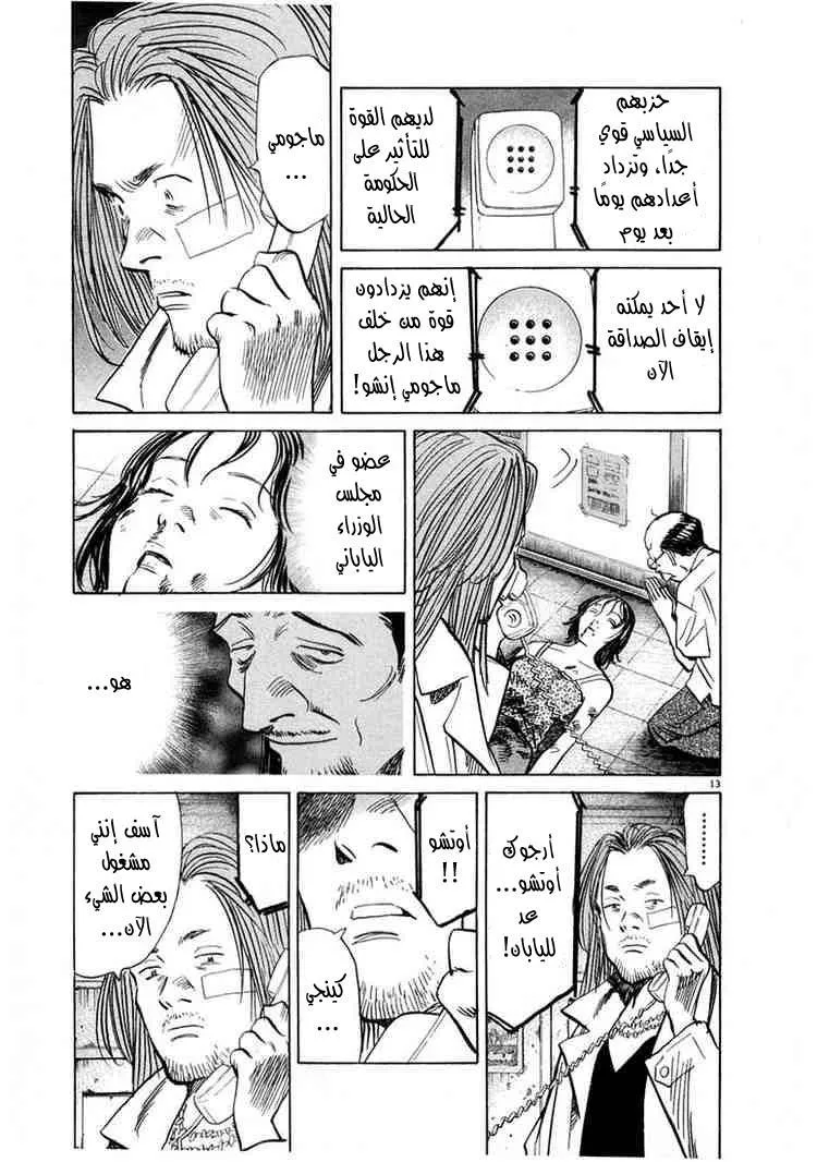 Read 20th century boys AR Manga Online