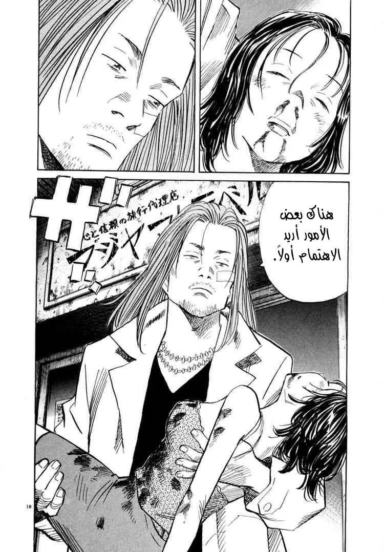 Read 20th century boys AR Manga Online