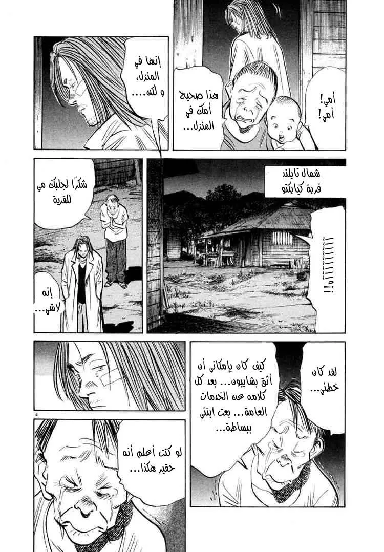 Read 20th century boys AR Manga Online
