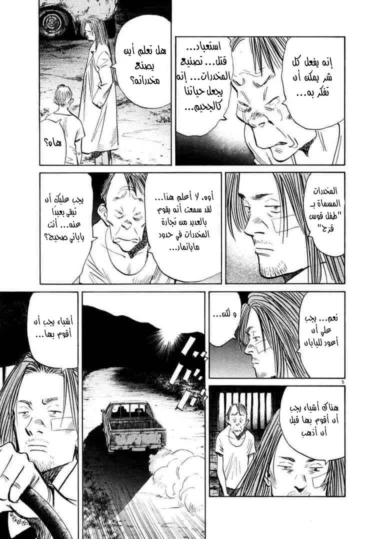 Read 20th century boys AR Manga Online