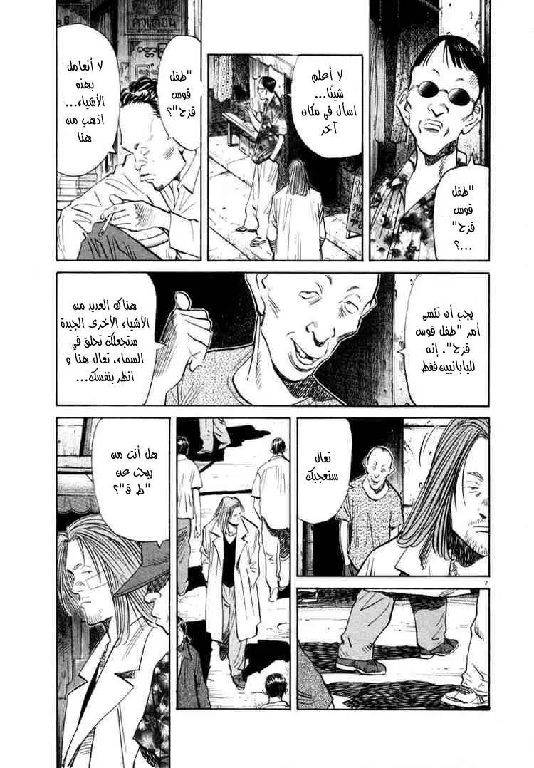 Read 20th century boys AR Manga Online