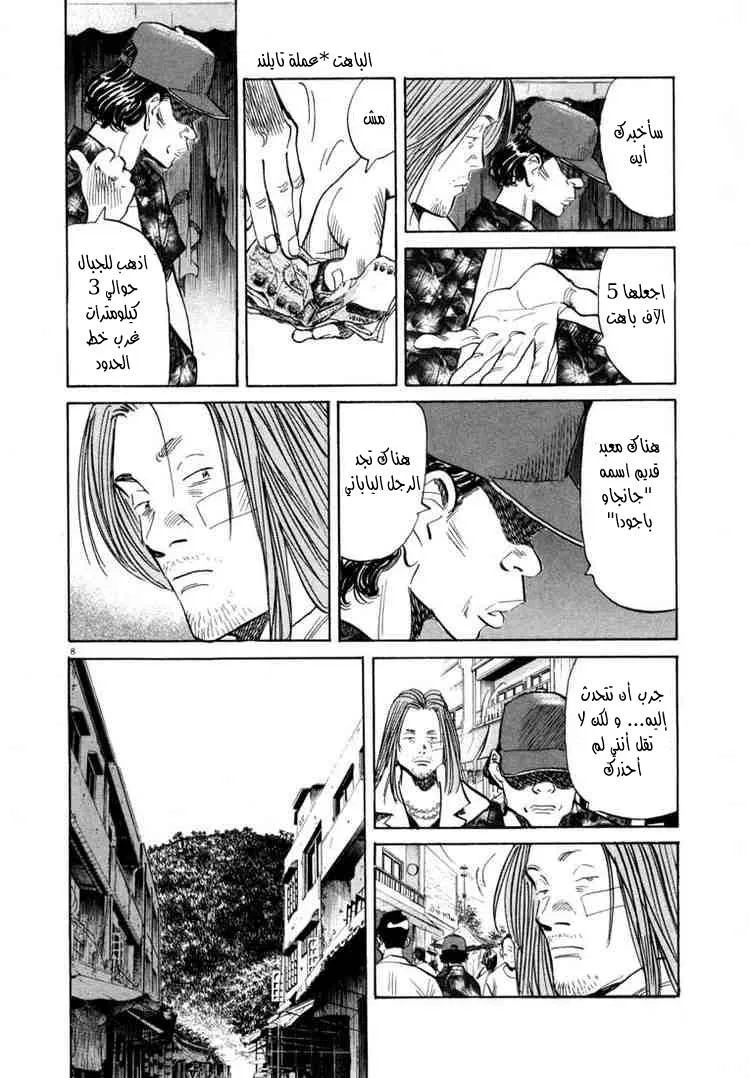 Read 20th century boys AR Manga Online