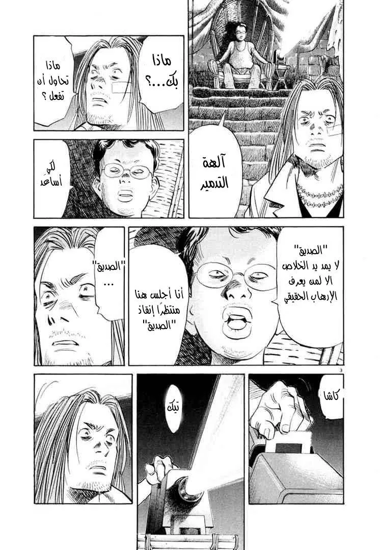 Read 20th century boys AR Manga Online