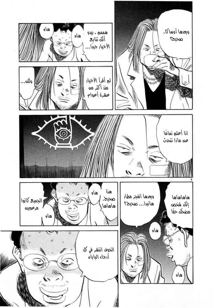 Read 20th century boys AR Manga Online